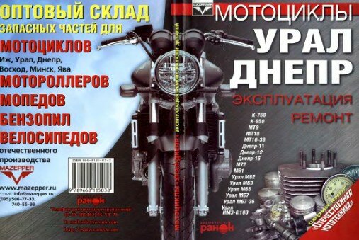 Ремонт тяжелых мотоциклов Урал и Днепр