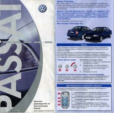 VW PASSAT B5 Руководство по эксплуатации VW PASSAT B5 Руководство по эксплуатации