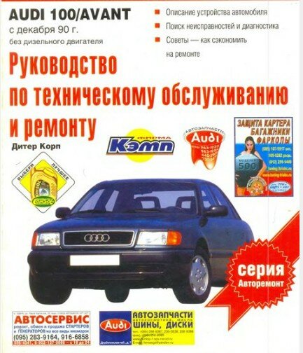 Руководство по техническому обслуживанию и ремонту