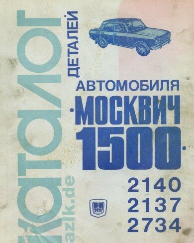 Каталог деталей автомобиля Каталог деталей автомобиля
