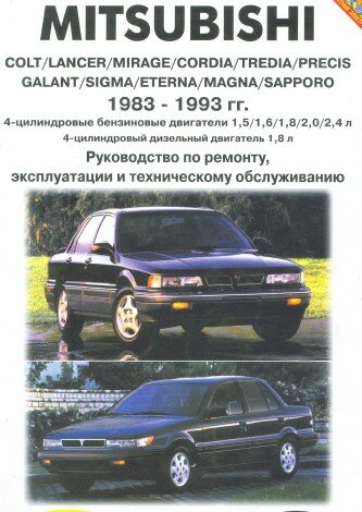 Mitsubishi Galant Lancer Colt Cordia Tredia Precis 1983-1993